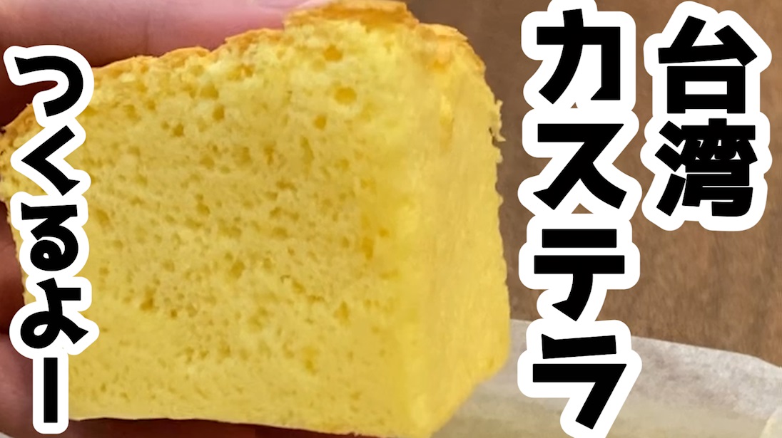 台湾カステラ4